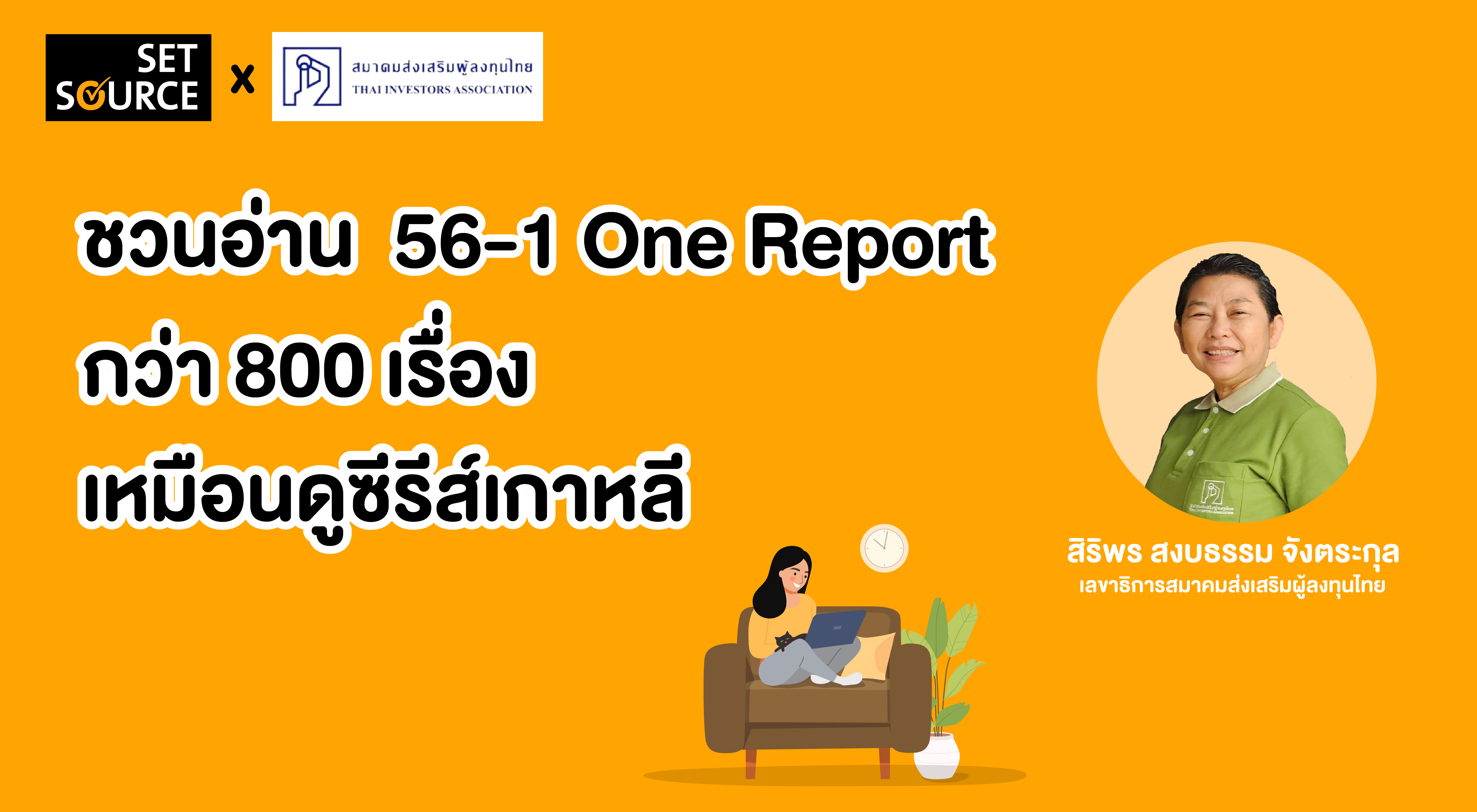 ชวนอาน 56 1 One Report กวา 800 เรอง เหมอนดซรสเกาหล