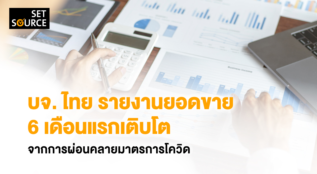 Article-Banner-Press-Release-LO12-1ผลประกอบการ SET_H1