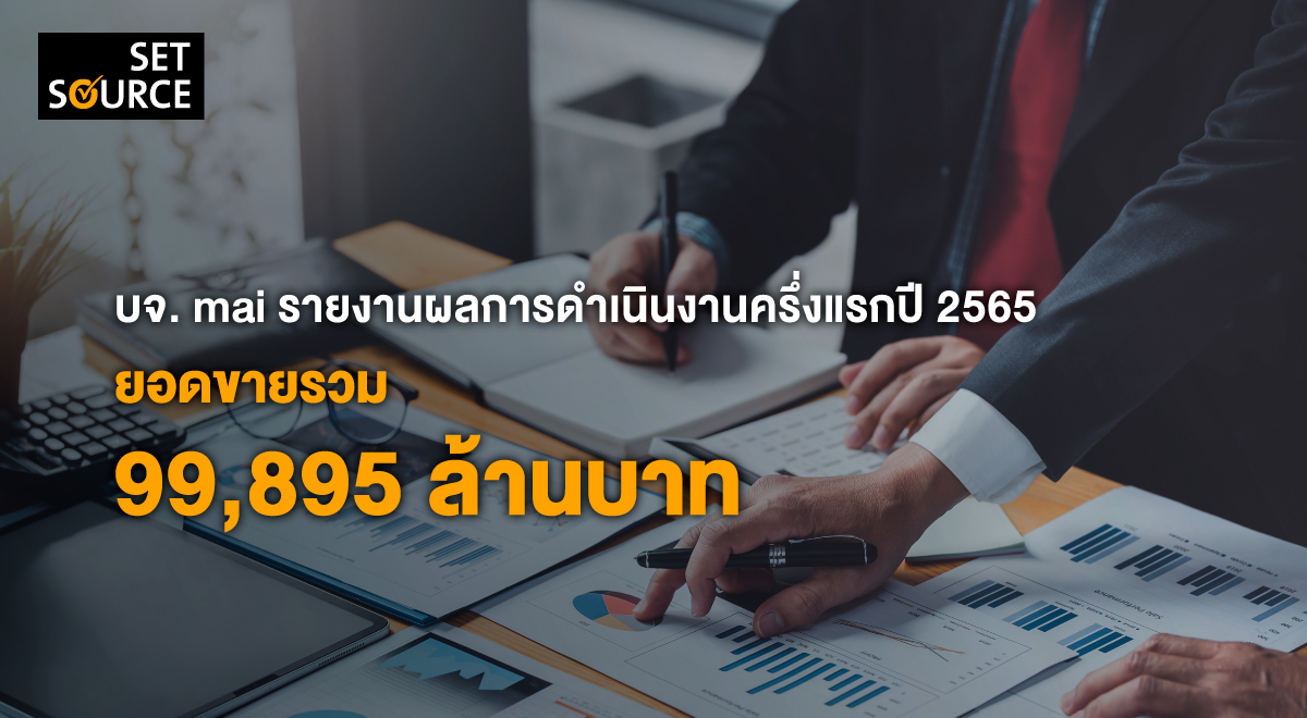 Article-Banner-Press-Release-LO12-1ผลประกอบการ mai_H1