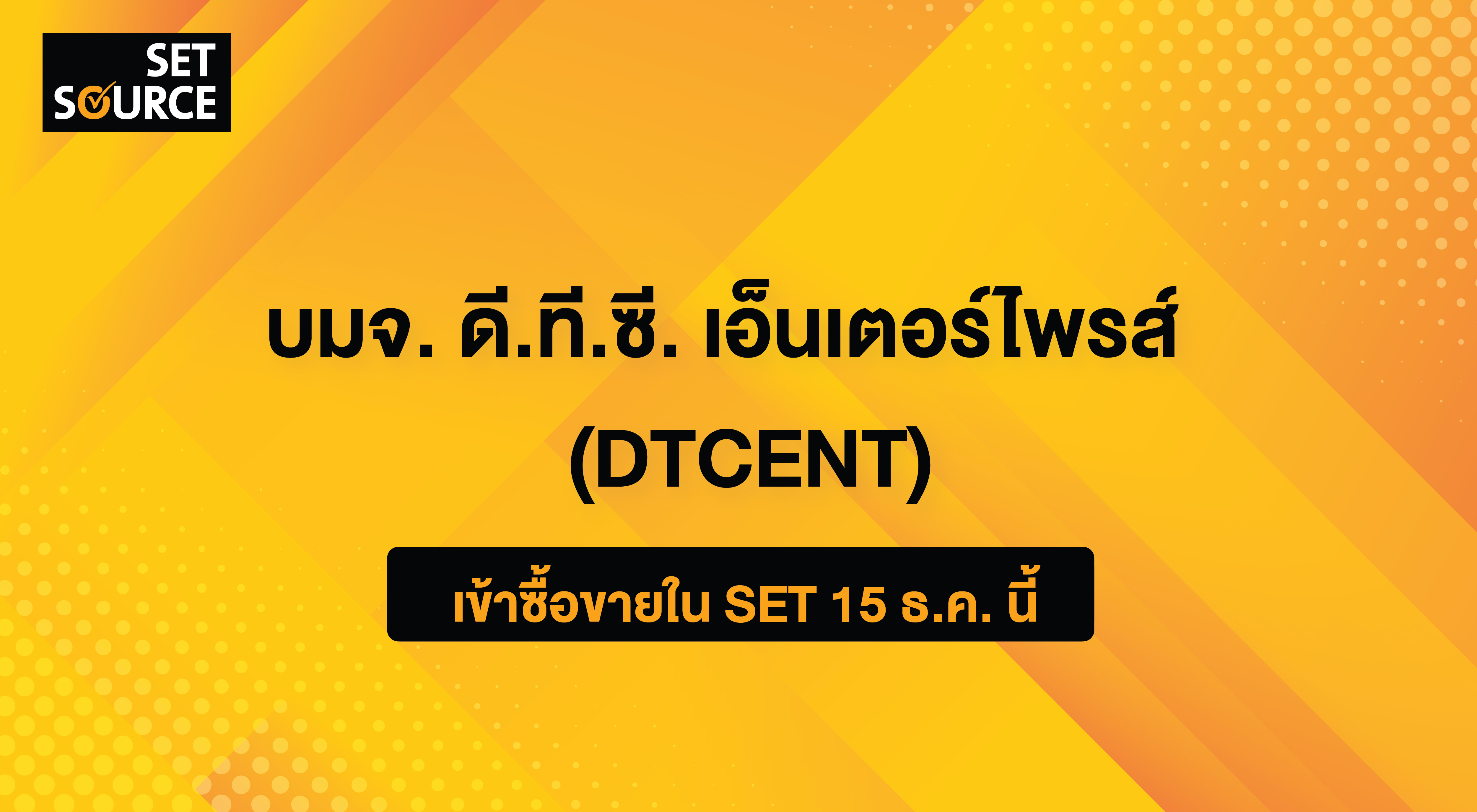 DTCENT