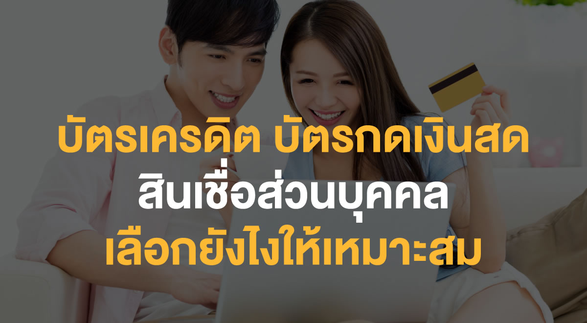 26-how-to-choose-the-best-credit-card-debit-card-and-personal-loan