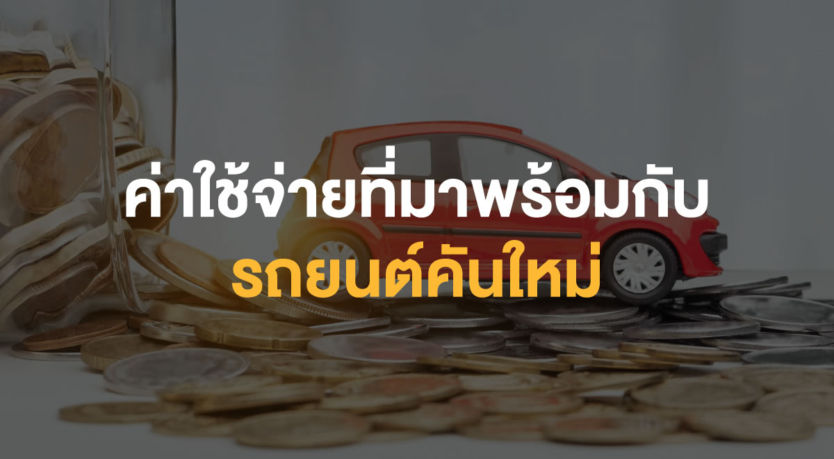 32-expenses-that-come-with-a-new-car