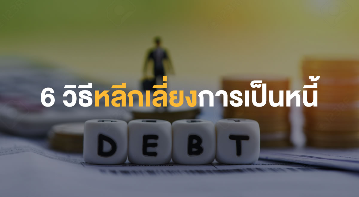 34-6-ways-to-be-debt-free