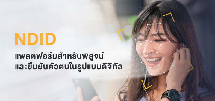 banner_NDID_mobile