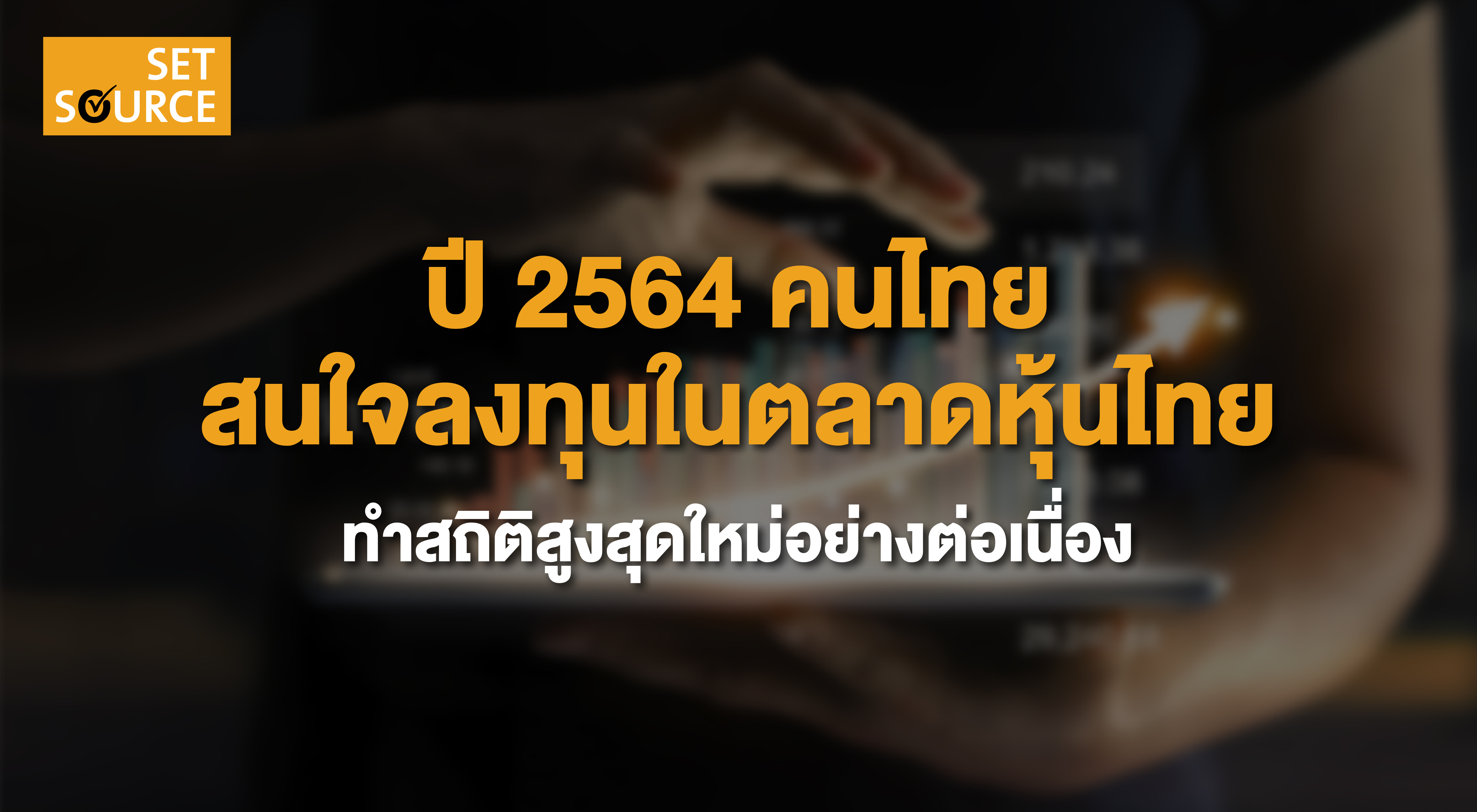 SETSOURCE_Article_03_thumbnail