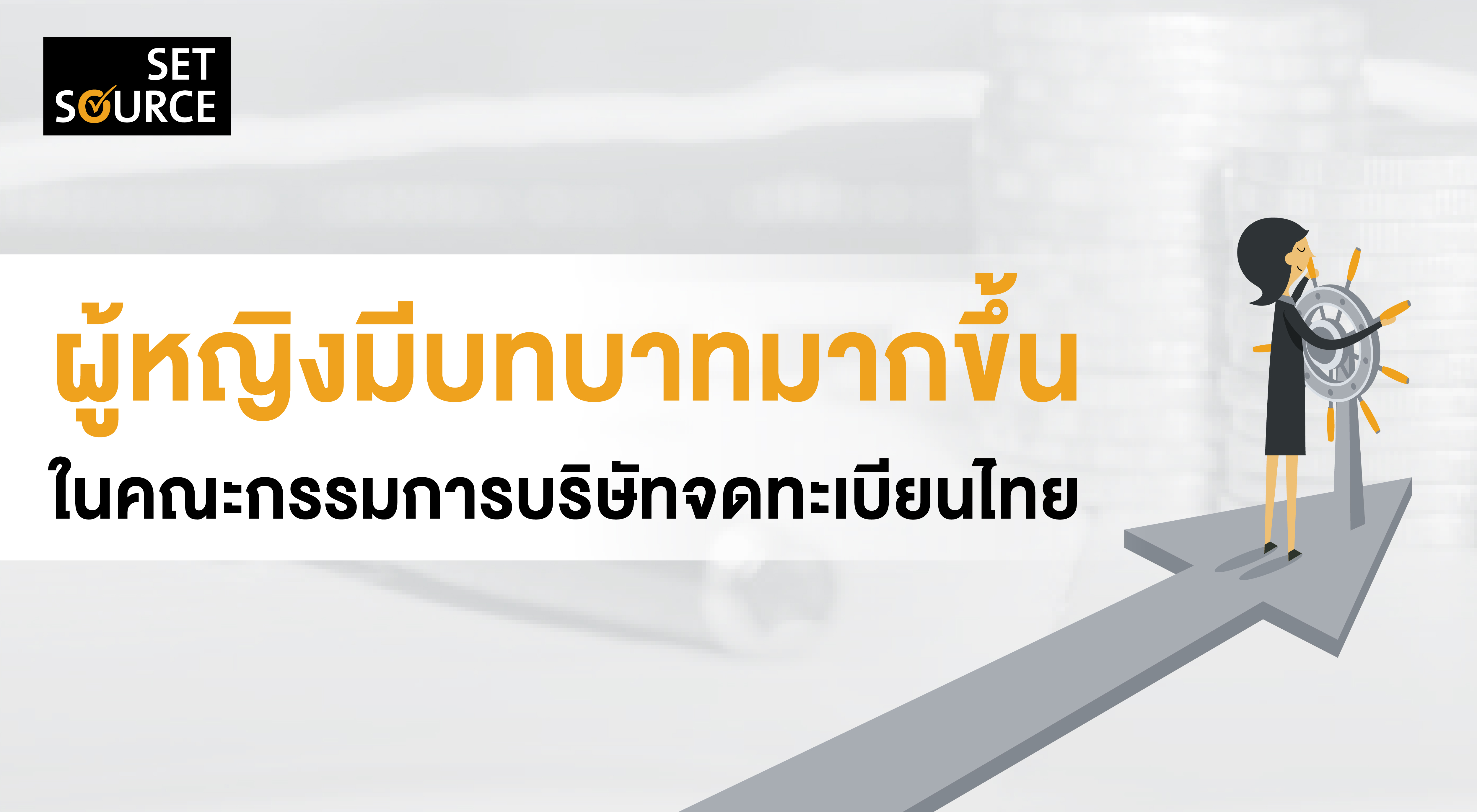 SETSOURCE_Article_04_thumbnail