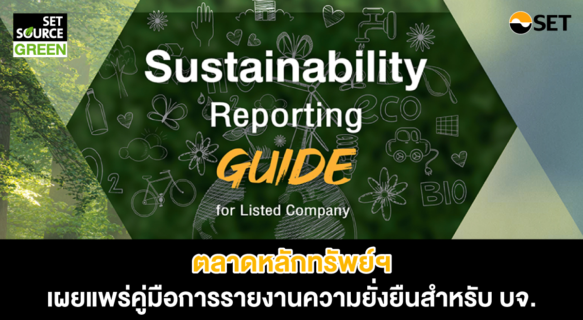SETSOURCE_Press_Release_33_sustainreportingguide_thumbnail