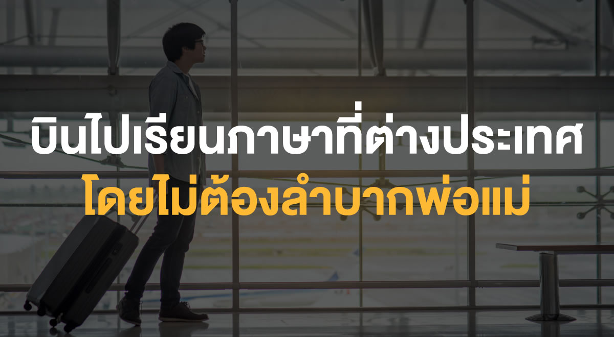 11-how-to-study-abroad-without-burdening-your-parents