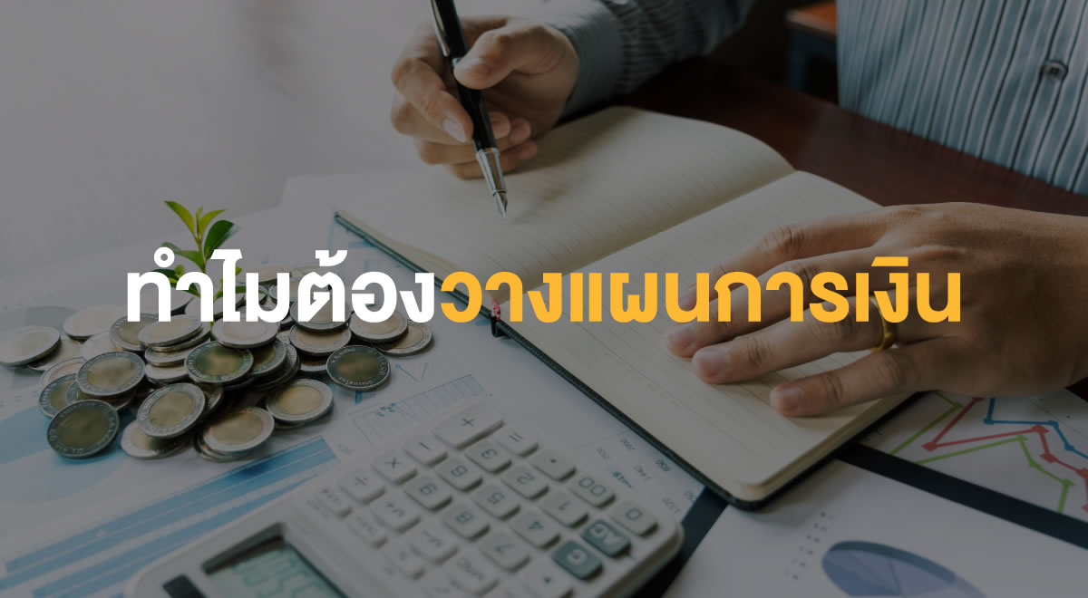 13-why-financial-planning-is-important