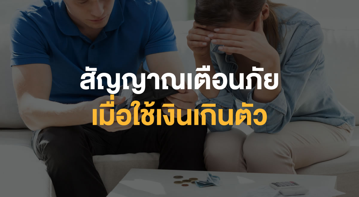 15-warning-signs-that-you-are-overspending_thumbnail