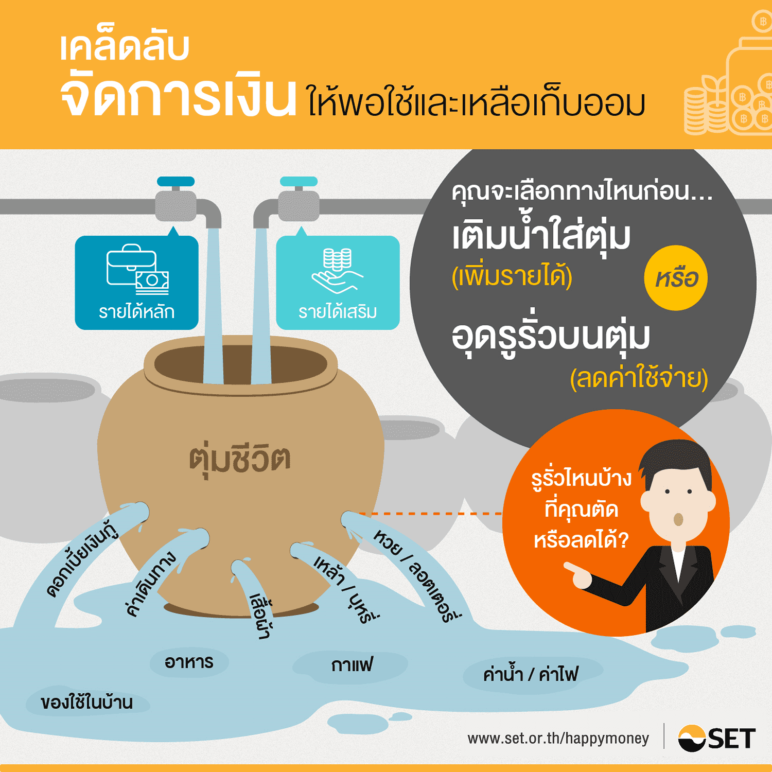 16-budgeting-tips_02