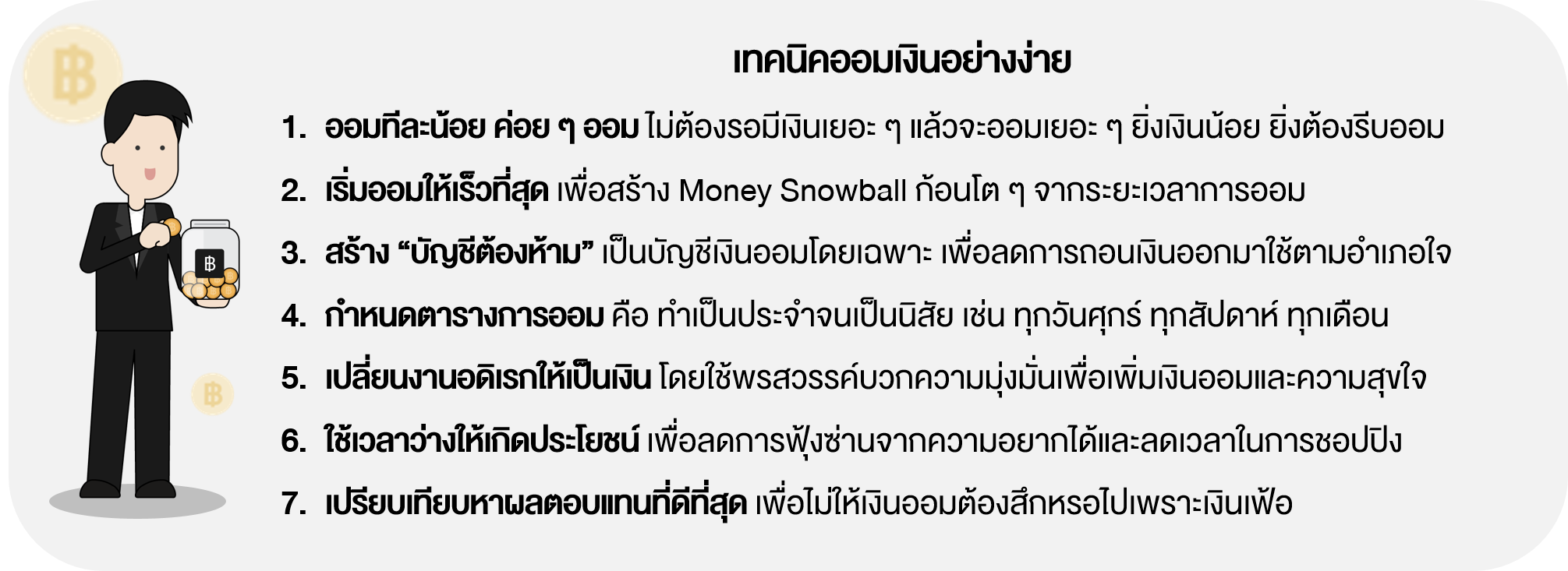 18-4-savings-accounts-and-savings-tips_03