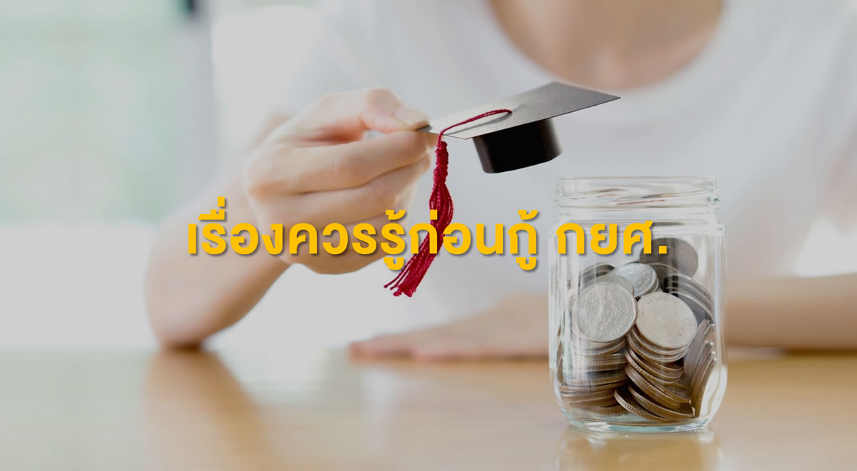 3-what-to-know-before-applying-for-a-student-loan