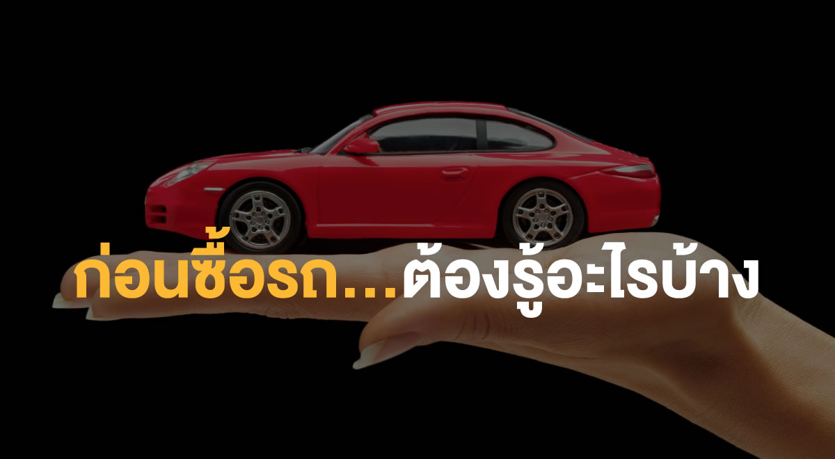 31-what-to-know-before-buying-a-car