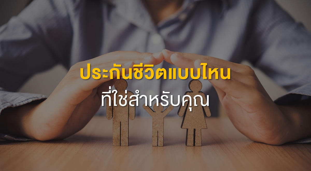 41-what-is-the-best-life-insurance-policy-for-you_Thumbnail