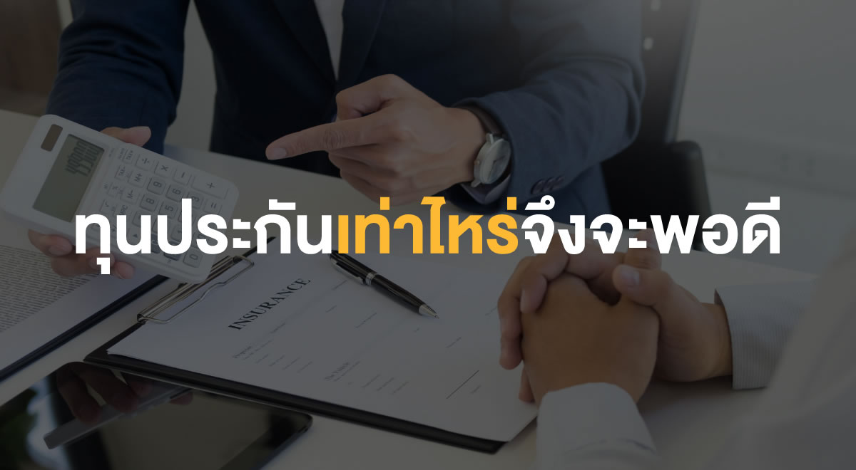 43-what-is-the-ideal-sum-insured