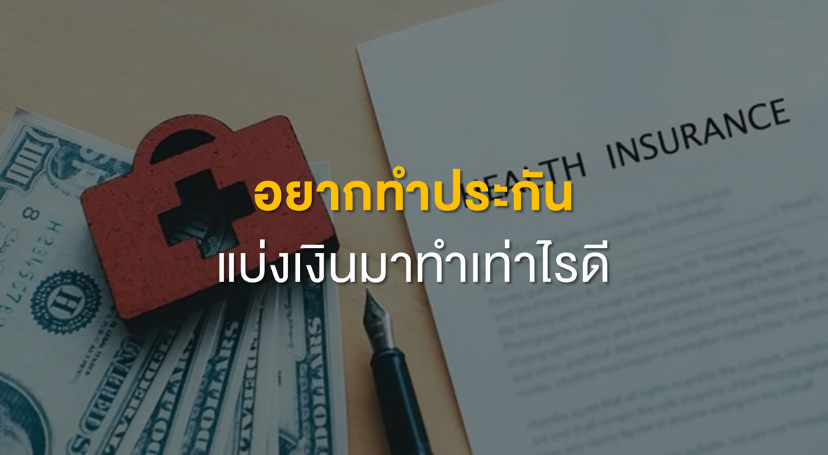 44-how-much-should-be-set-aside-for-insurance purchase