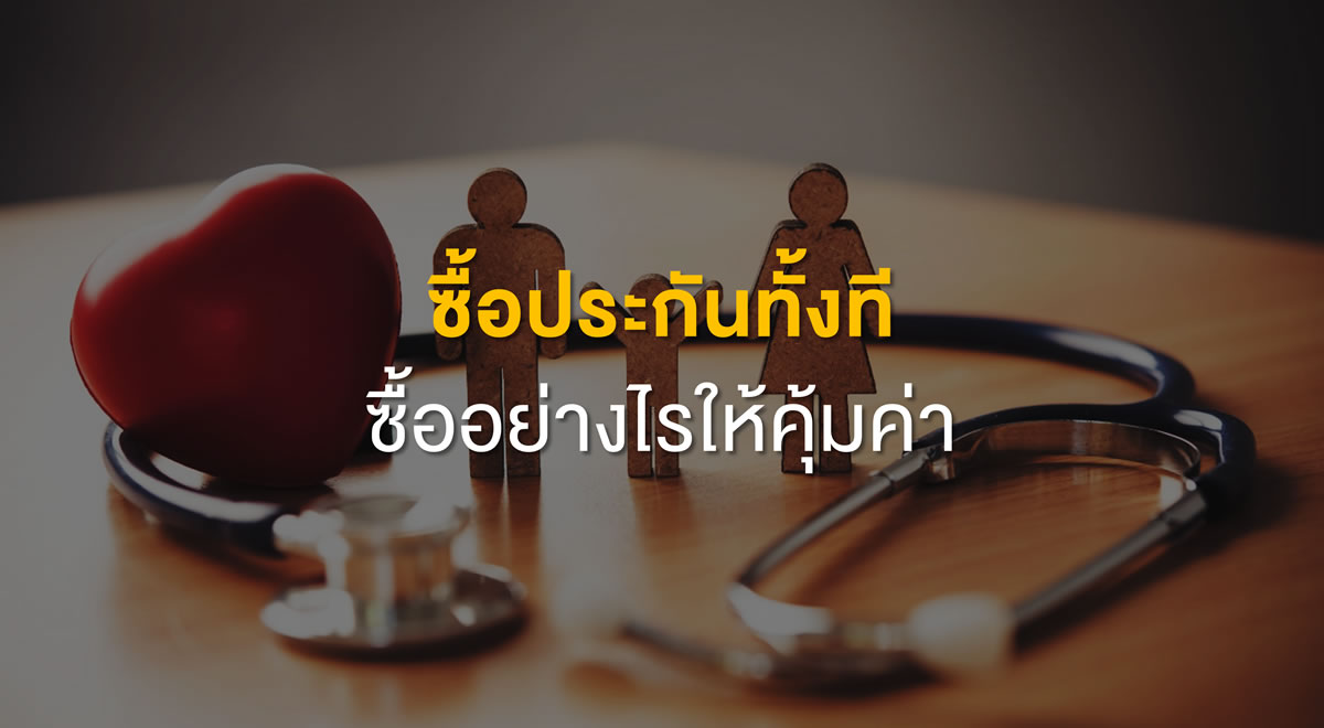 45-how-to-get-the-most-out-of-your-insurance-purchase