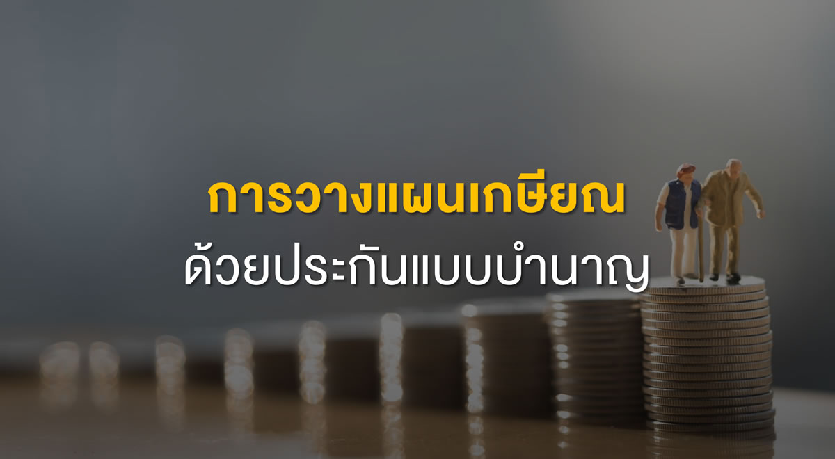 46-retirement-planning-with-annuity 