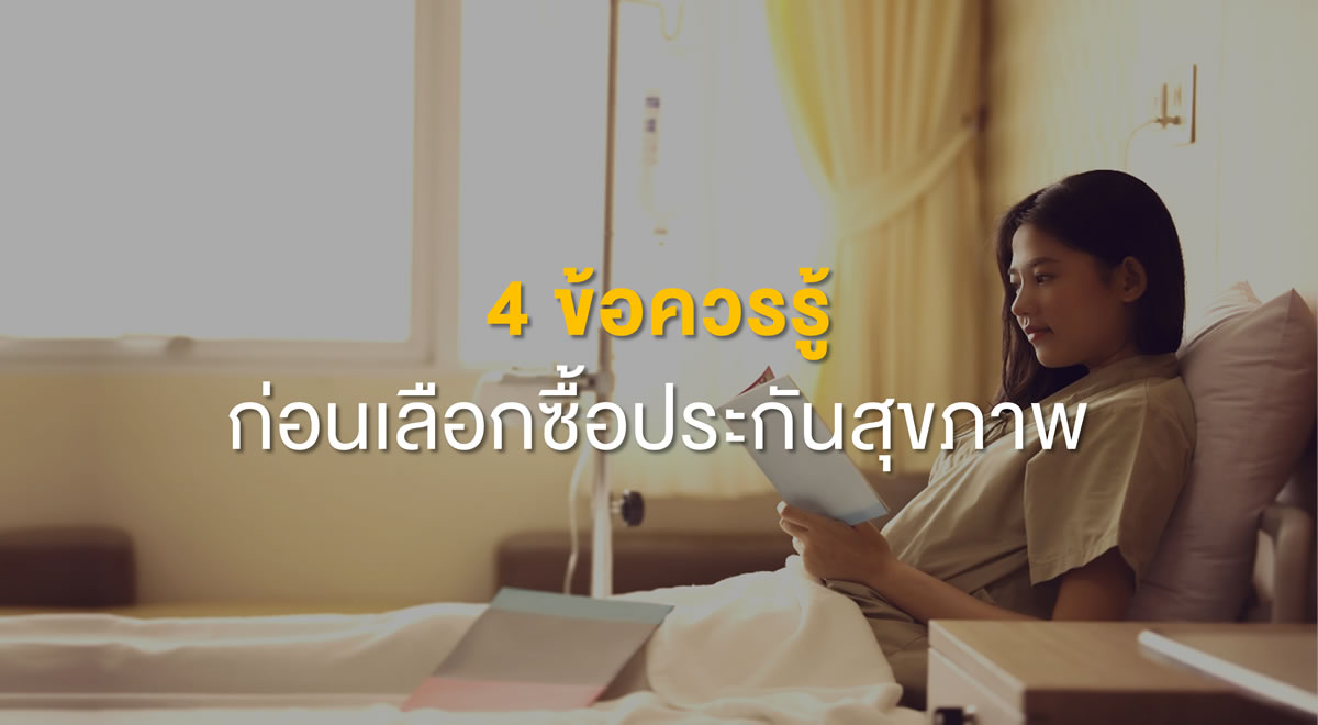 52-4-things-to-know-before-buying-a-health-insurance