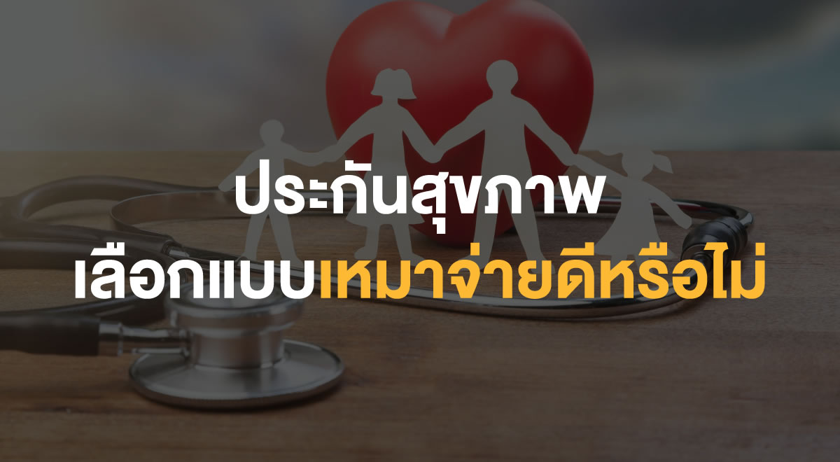 53-how-to-choose-a-health-insurance-with-lump-sum-benefits