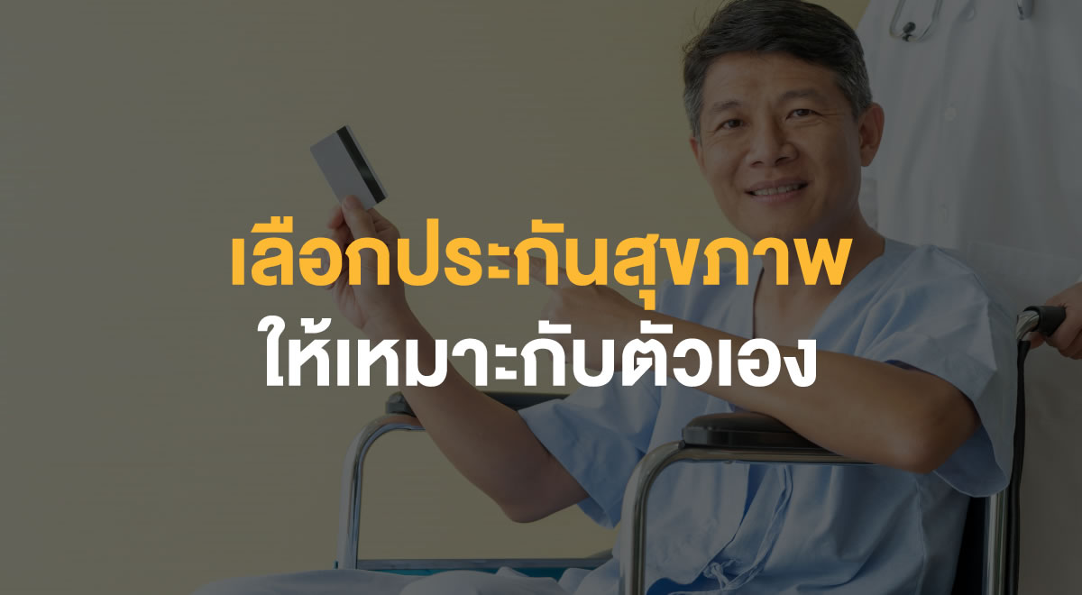 56-guilde-to-choose-the-right-health-insurance-for-yourself