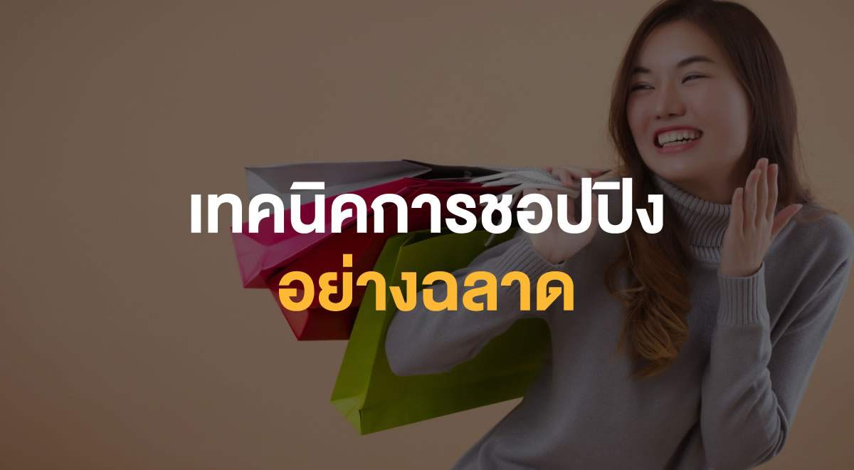 57-smart-shopping-techniques