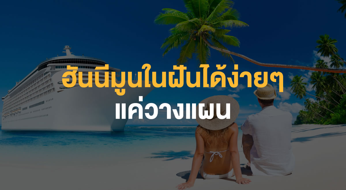 59-Planning-to-make-your-dream-honeymoon-come-true