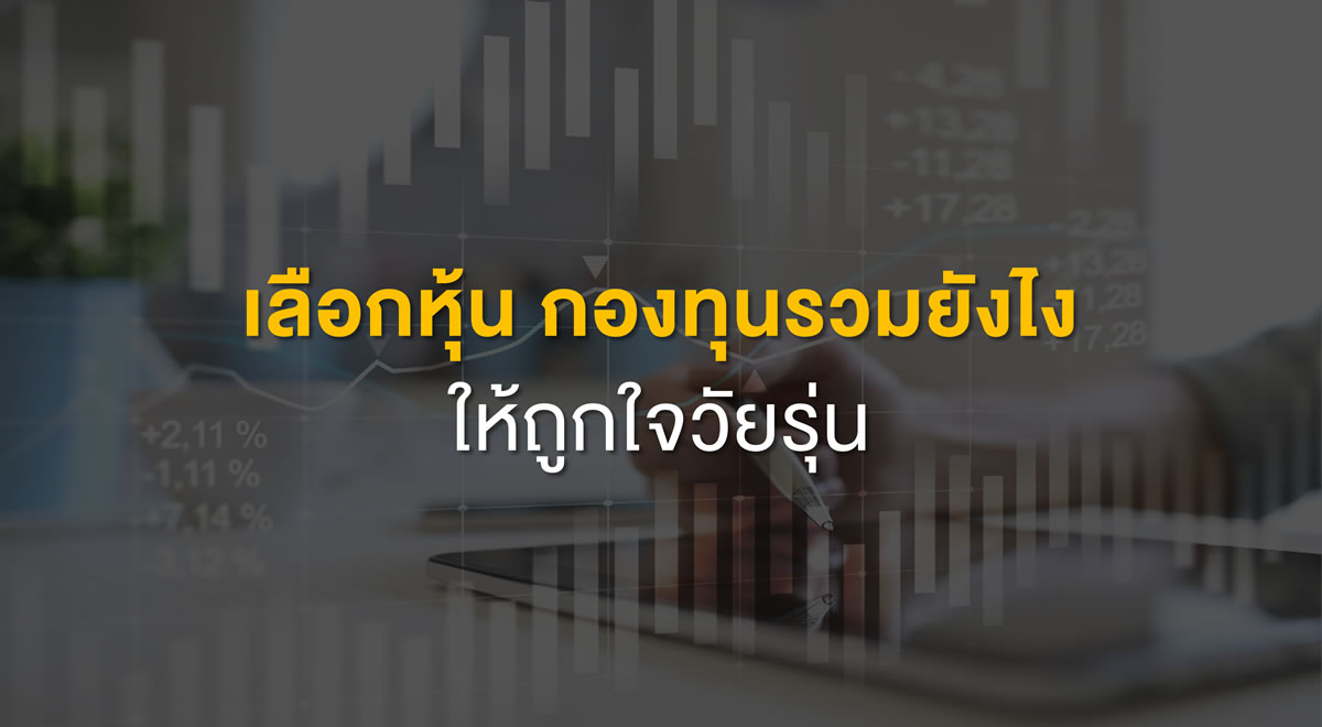 6-how-to-select-stocks-and-mutual-funds-for-teen-investors