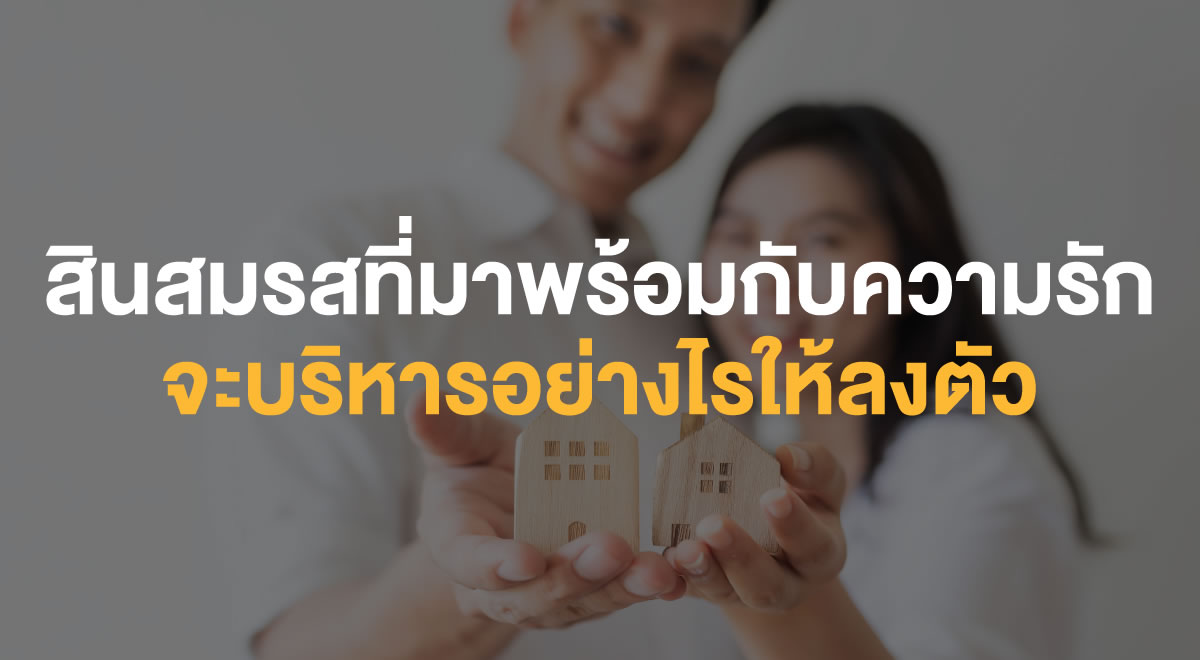 61-how-to-manage-marital-property