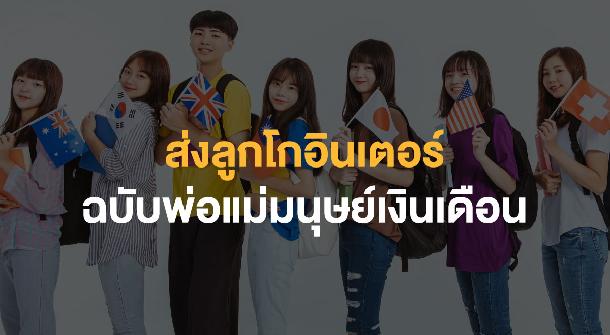 64-a-salaryman-guide-to-funding-your-child-study-abroad