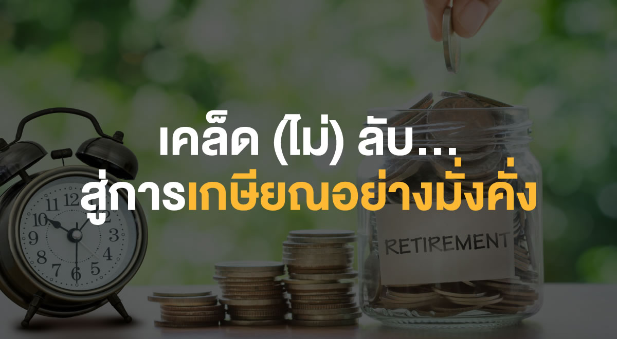 67-tips-for-a-wealthy-retirement