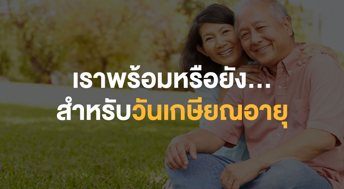 69-are-we-ready-to-retire