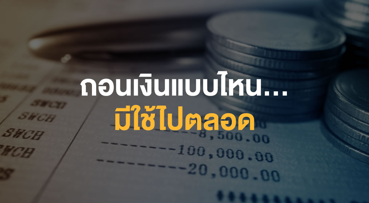 72-how-to-withdraw-the-retirement-funds-and-always-have-the-remains