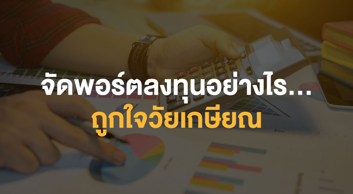 73-how-to-create-an-ideal-portfolio-for-retirees