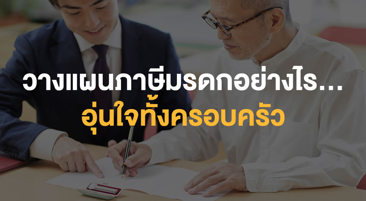 75-inheritance-tax-planning-for-family-security