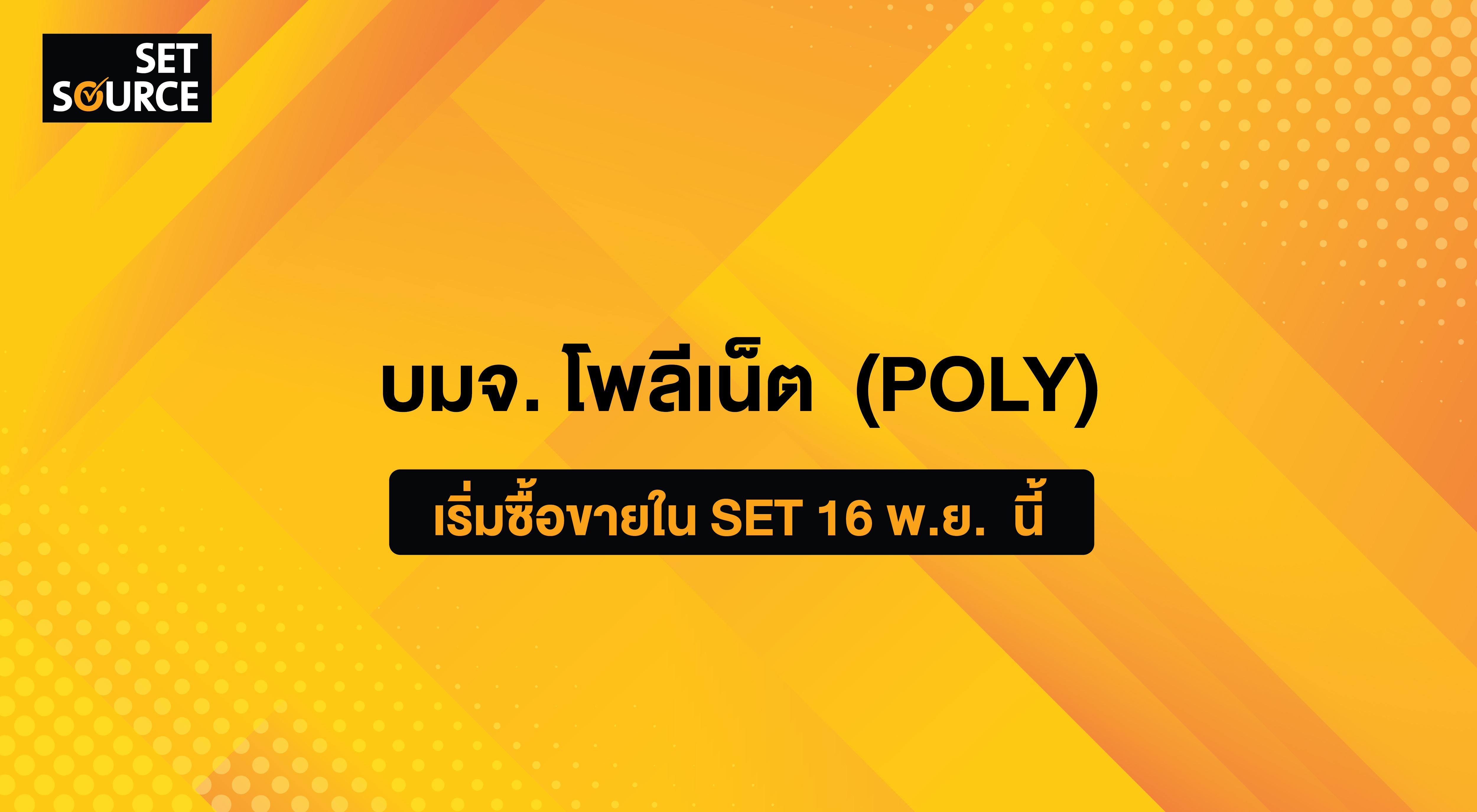 set source-POLY