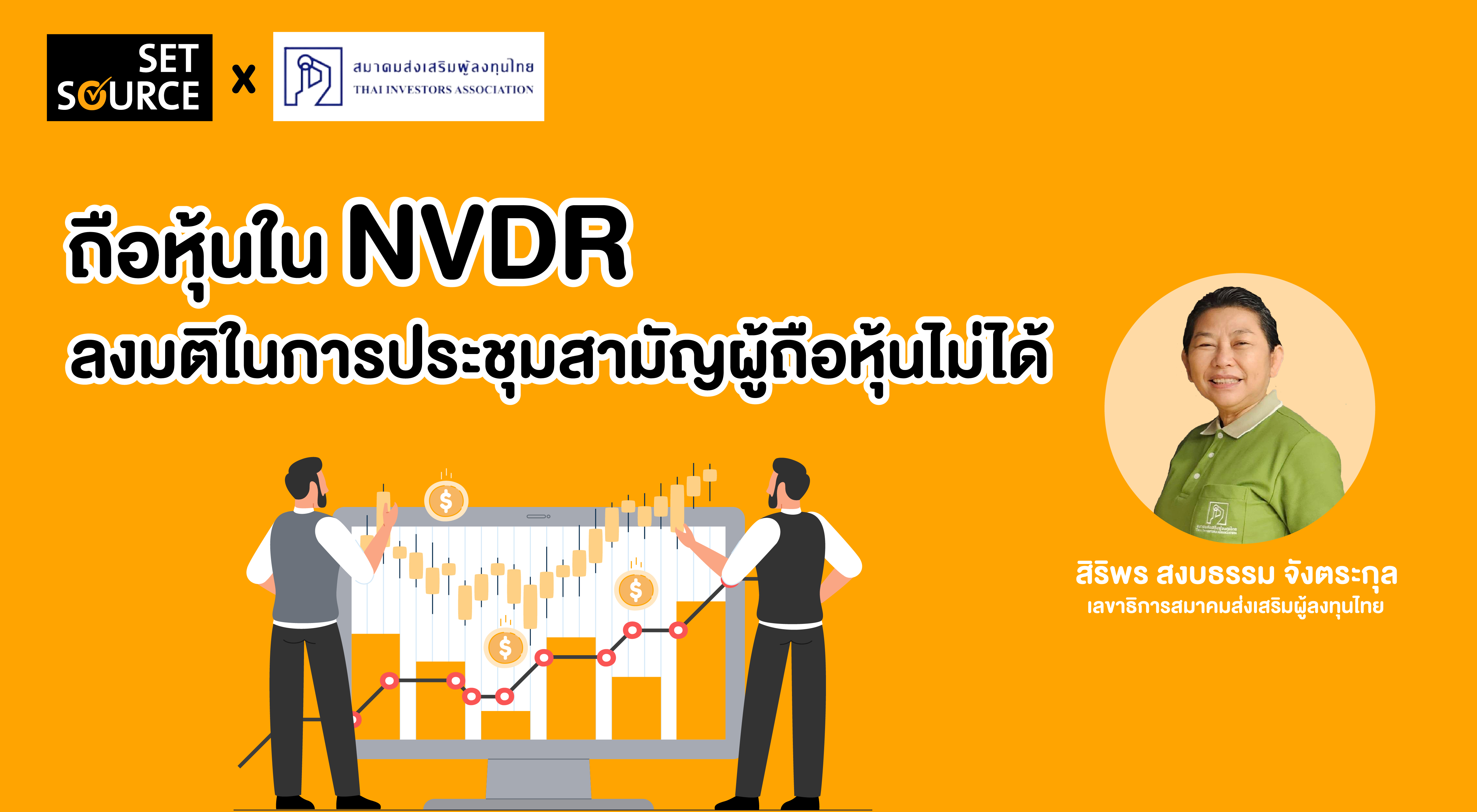 NVDR banner