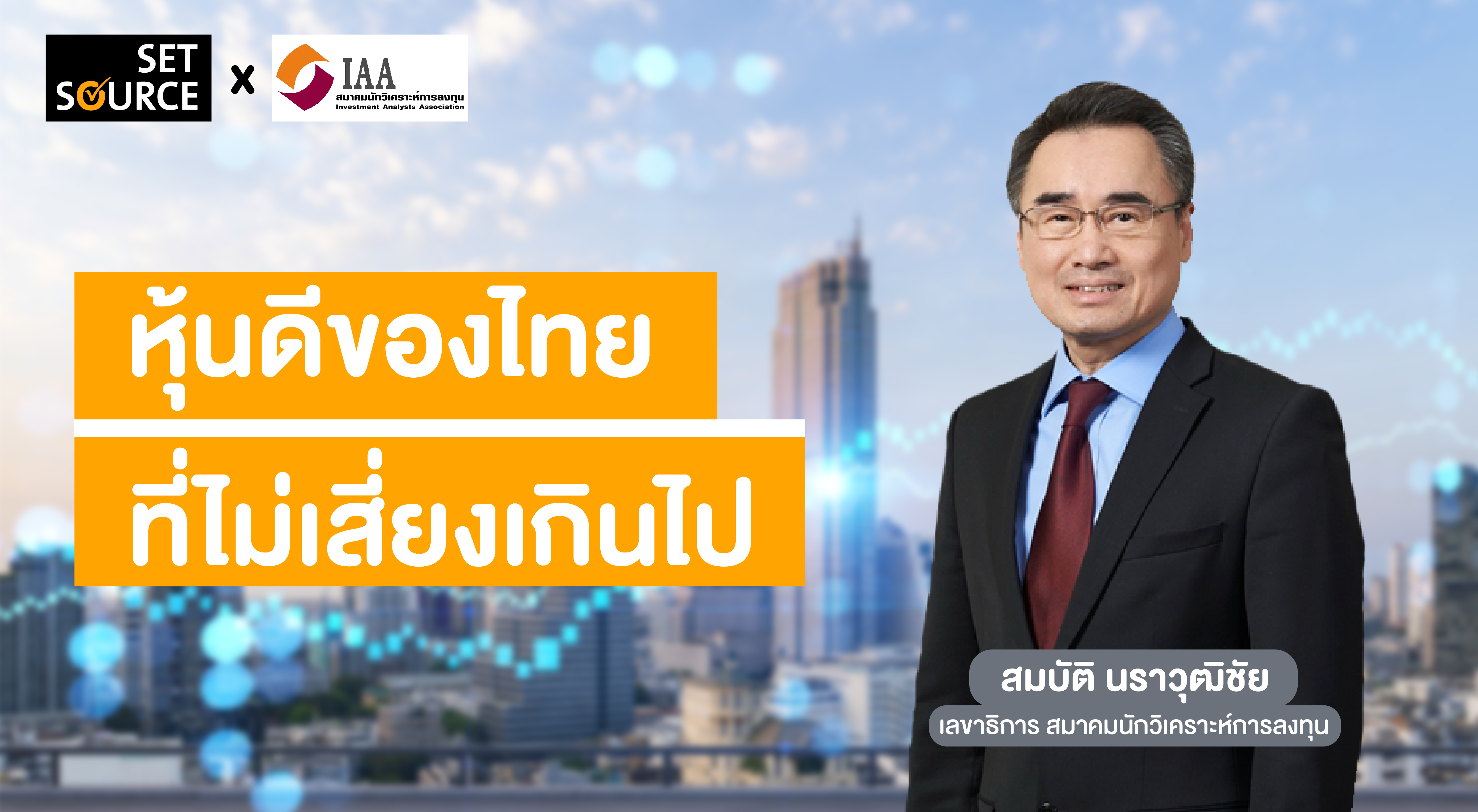 SET SOURCE banner_Thai stock