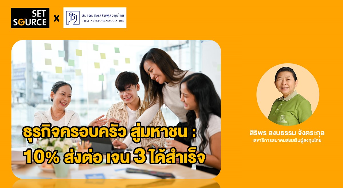 SS Article Banner_1200x660 - Family Business