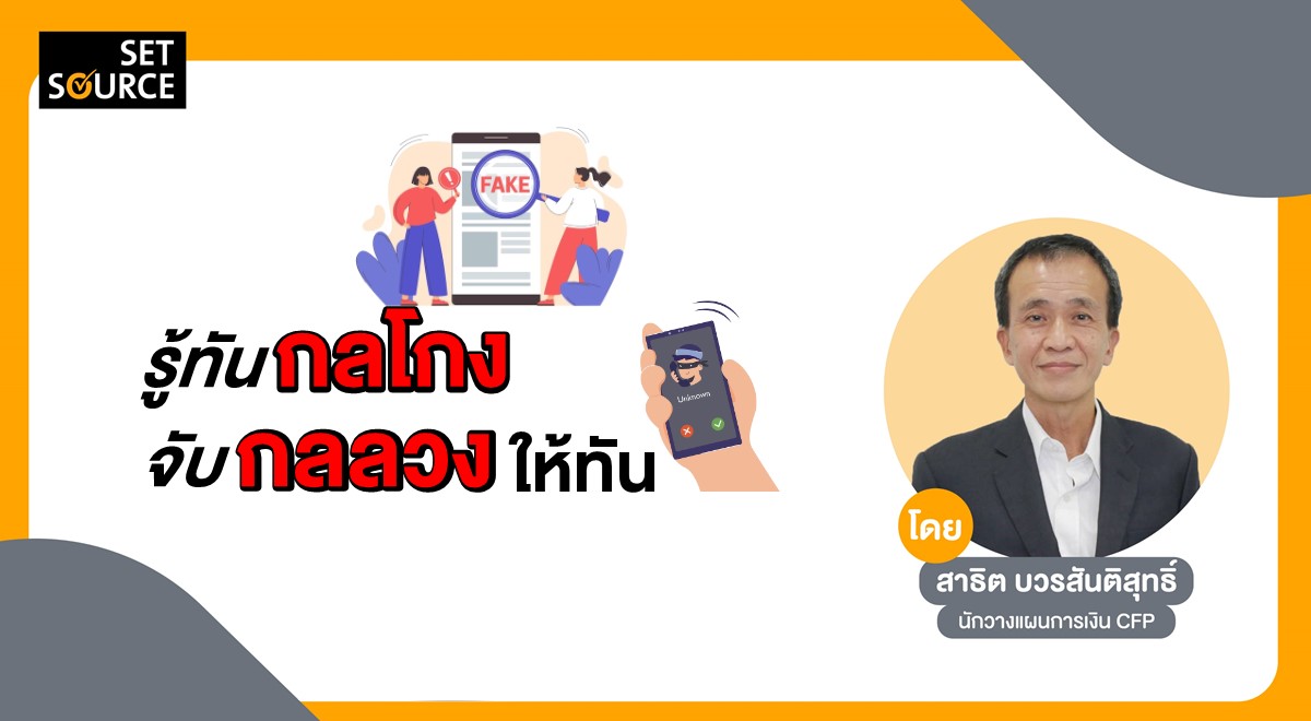 SS Article Banner_1200x660 - Fraud