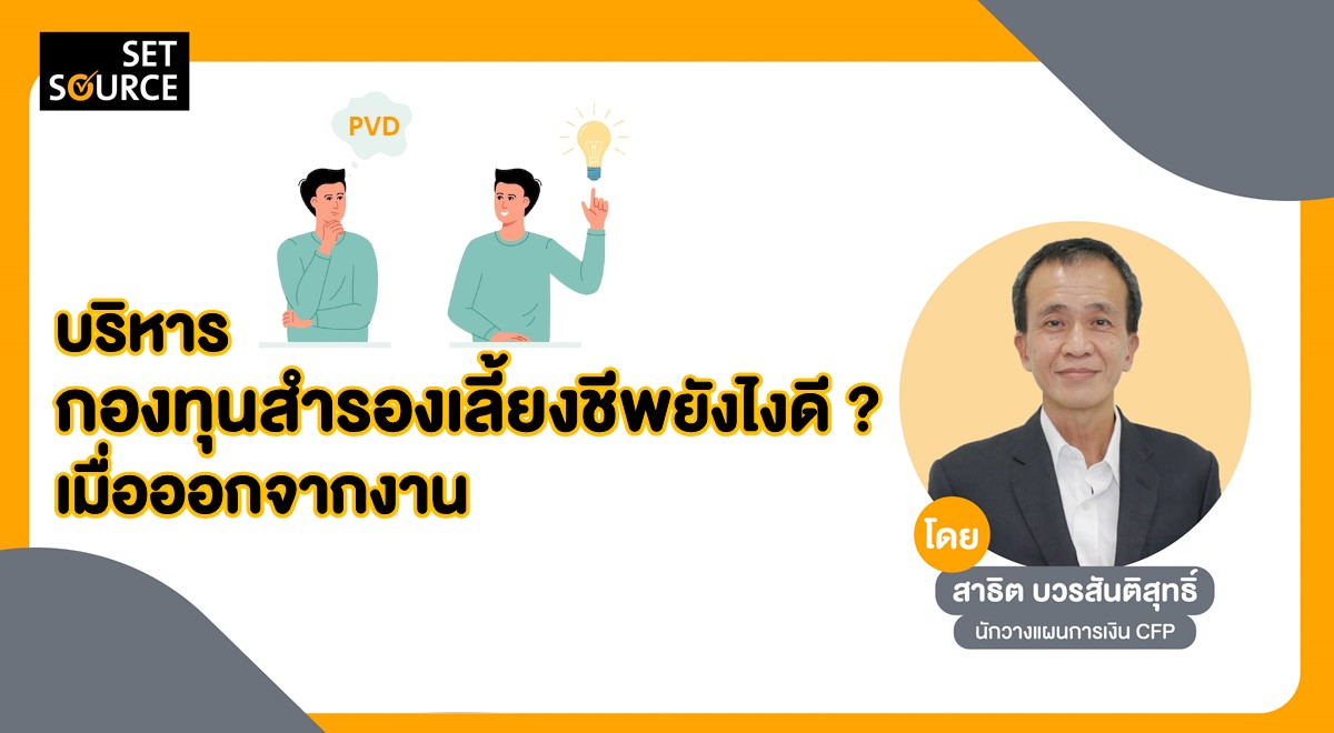 SS Article Banner_1200x660 - Provident Fund