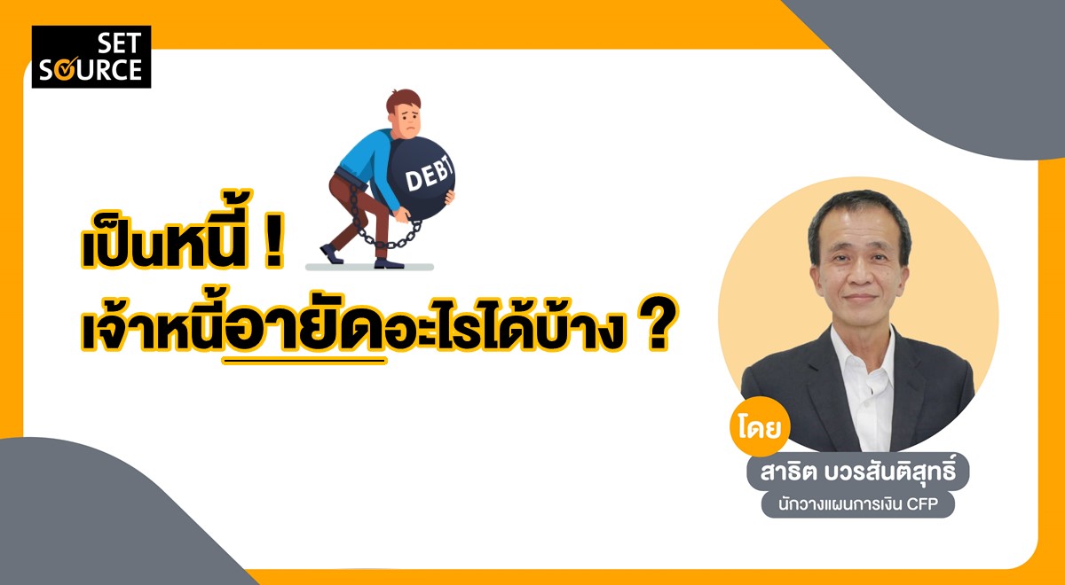 SS Article Banner_1200x660 - debt