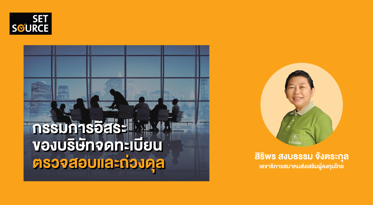 SS Article Banner_1200x660 - Independent Director