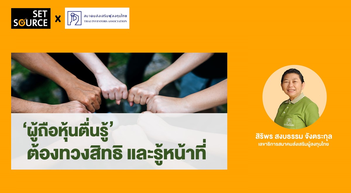 SS Article Banner_1200x660_right-of-shareholders