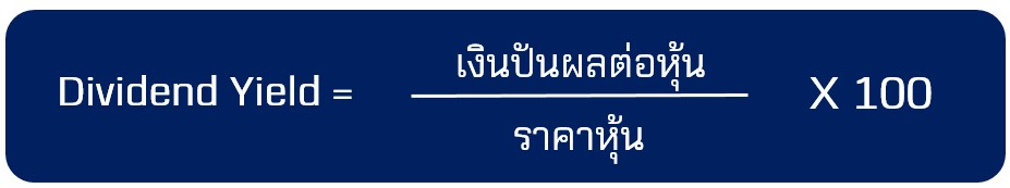 Dividend Yield