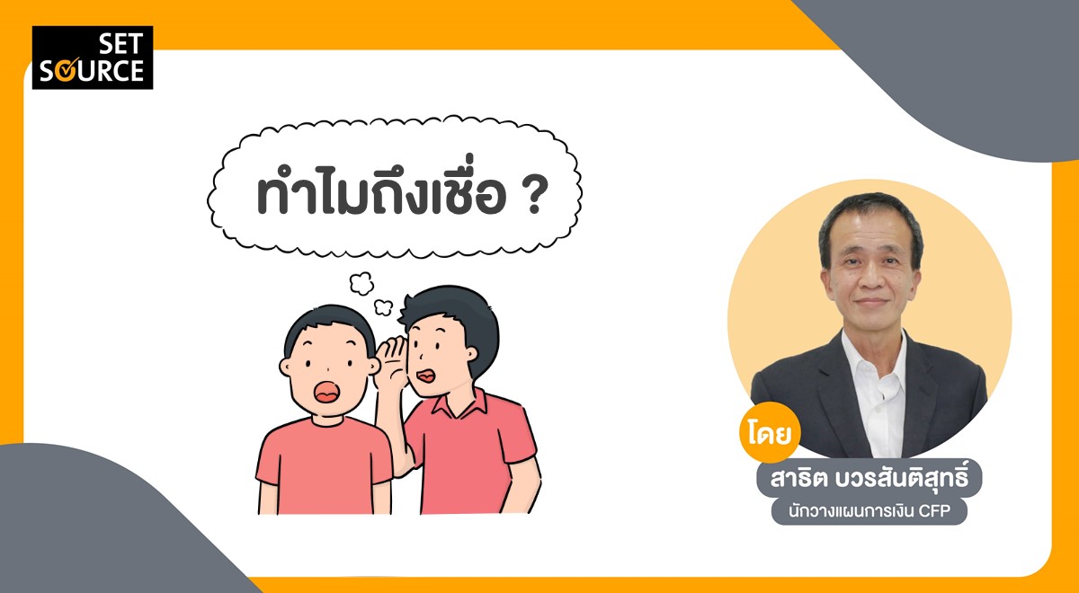 SS Article Banner_1200x660 - Belief