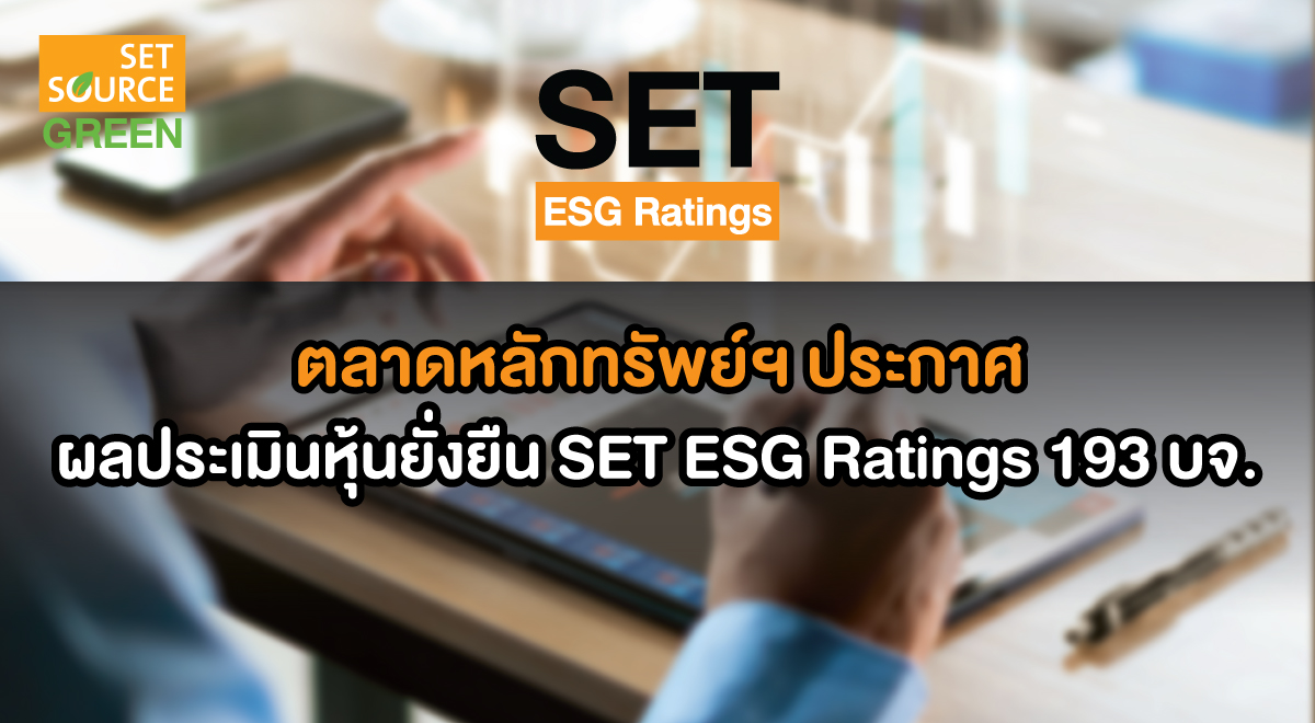 SETESG RATINGS_SET SOURCE