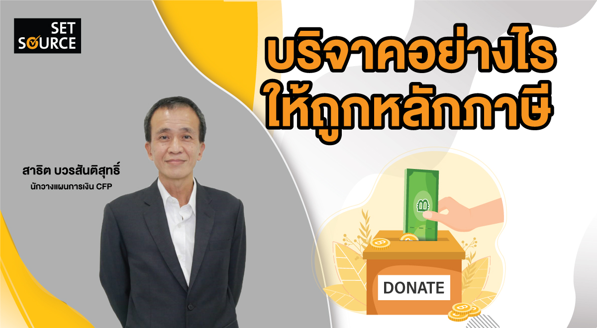 SS Article Banner-1200x660-donation-tax