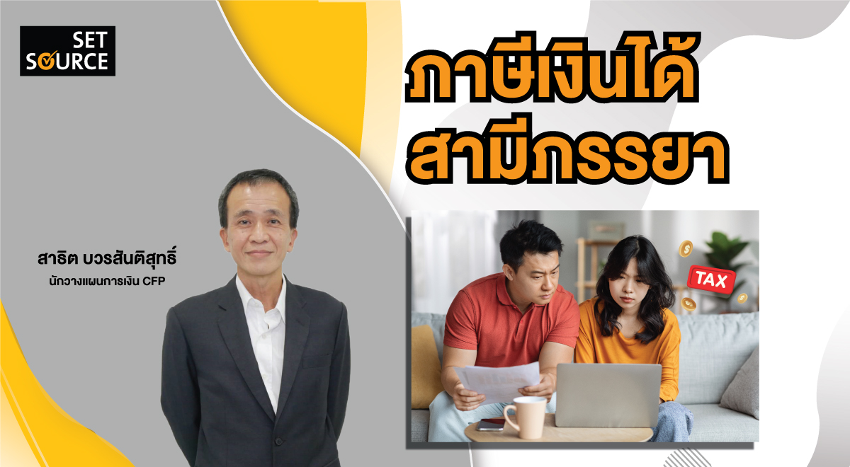 SS Article Banner_1200x660 - tax married couple